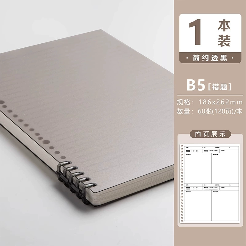 Notebook (Deli) B5 Mistake- correction Loose-Leaf Book, Detachable 120 Pages, Refillable