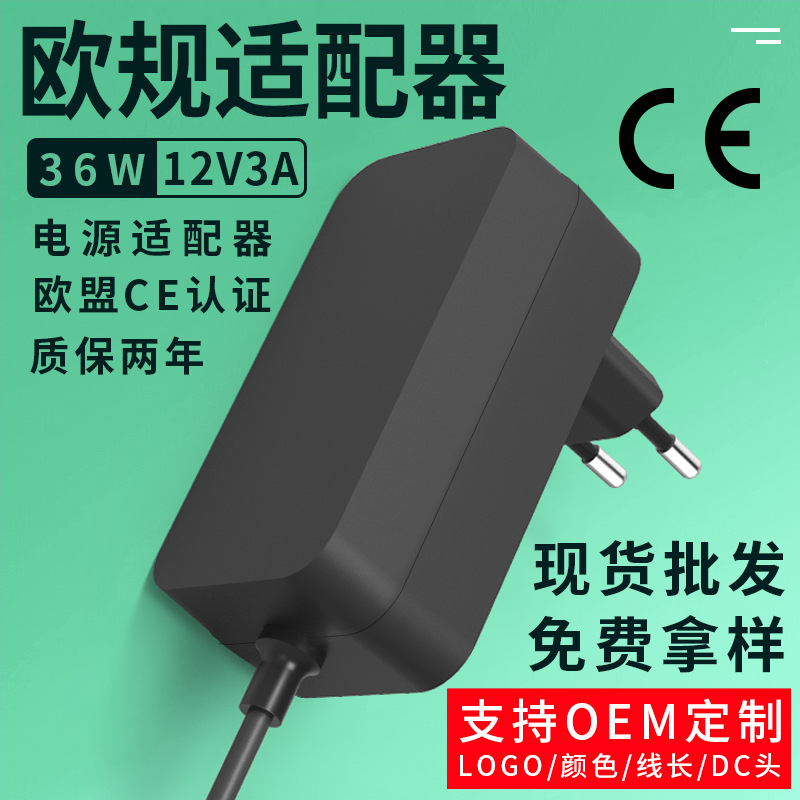 厂家批发12v3a欧规电源适配器CE认证黑色18V2A GB4706脱毛仪 电源