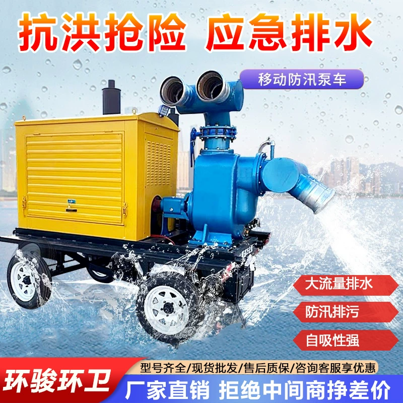 Дизельный насос для контроля наводнений и канализации, мобильный самовсасывающий насос для канализации, мобильный насос для откачки воды с большим расходом и для ликвидации последствий наводнений.