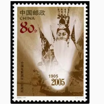 2005-17 марок для годовщины рождения китайских фильмов, Столетних наборов фильмов