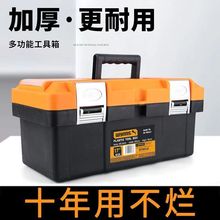 五金工具箱车载家用工具盒大中小号手提式工业级电工收纳盒厂家
