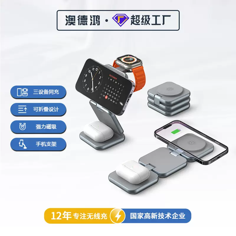 金属多功能手机三合一无线充电器 适用苹果手表折叠磁吸无线充