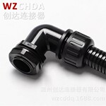 波纹管AD13-AD42.5防水弯头软管接头90度浪管防水接头锁紧固定头