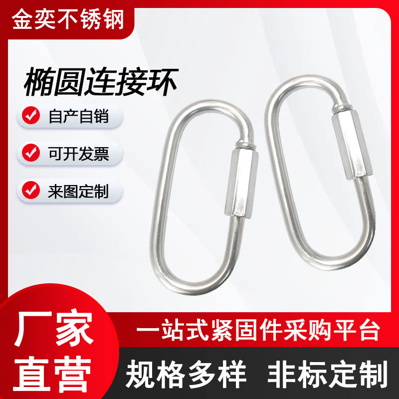 304不锈钢快速连接环三角环椭圆跑道形狗链条连接环登山梅陇锁扣