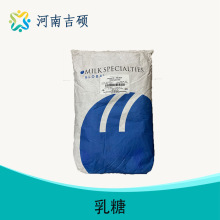 供应食品级 乳糖 一水乳糖  25公斤一袋批发