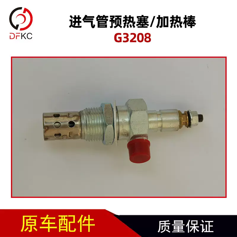 汽车进气管预热塞G3208加热棒