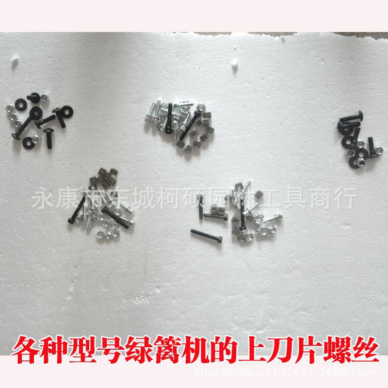 绿篱机刀片的螺丝滑块绿篱剪茶叶机茶树修剪机垫片重修剪滑块螺丝