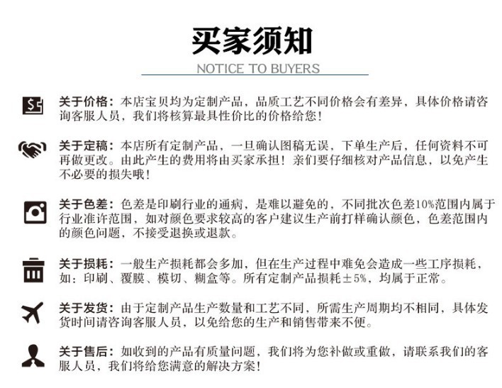 买家须知