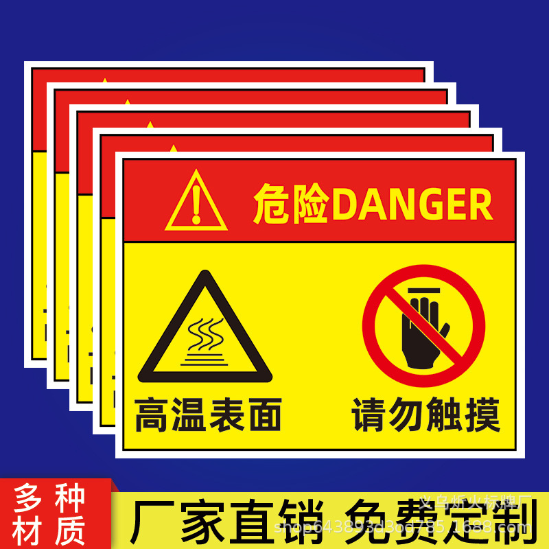 定做高温危险小心烫伤标识牌注意当心烫手标志请勿触摸提示牌贴纸