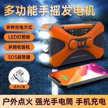 便攜式手搖發電機點火照明充電太陽能多功能應急戶外發電小型包郵