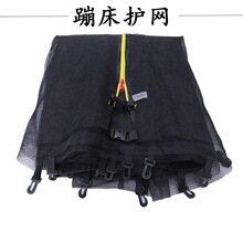 户外蹦床安全网蹦蹦床保护网围网跳床护网围栏配件尼龙防护网