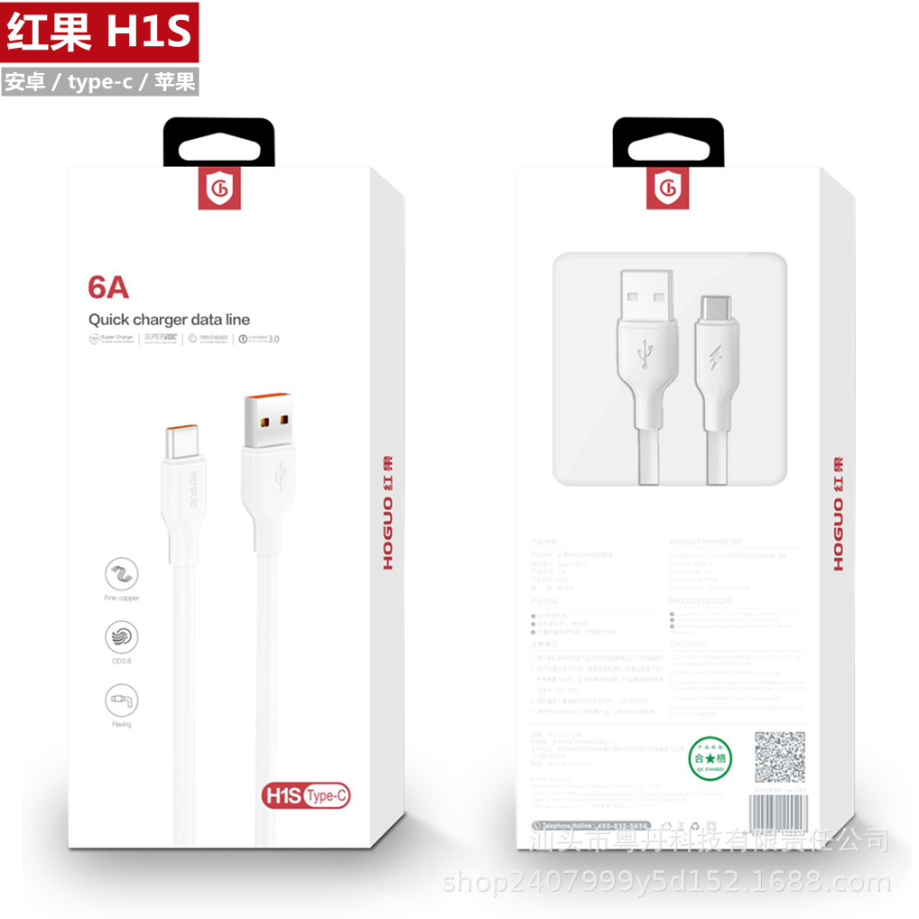 红果H1S 超级快充数据线6A适用华为荣耀小米ov苹果安卓手机充电线