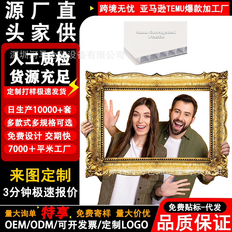 Cross-Border Hot-Selling Large Upgraded Version of Photo Vintage Photo Frame Pp Plastic Hollow Board Outdoor Photo Booth Photo Props