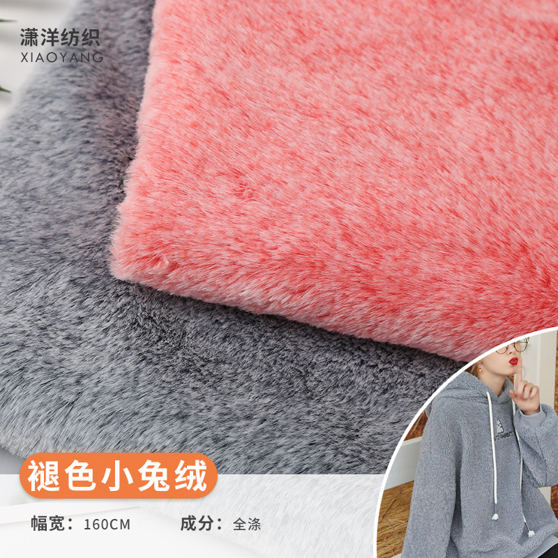 褪色小兔绒 涤纶绒布布料 秋冬外套卫衣靠垫抱枕睡衣面料现货