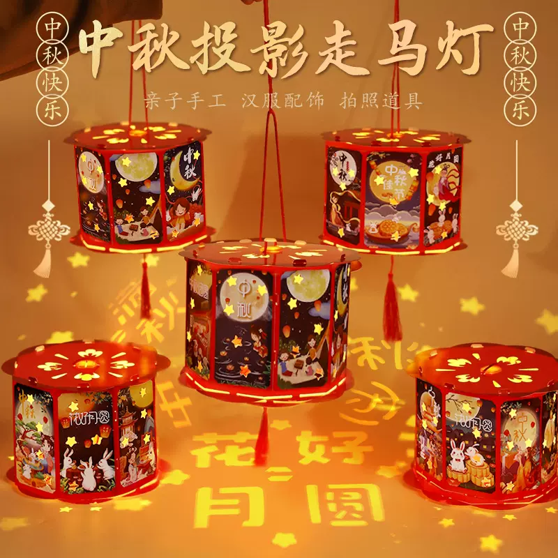 中秋节手工diy灯笼投影走马灯发光儿童手工制作材料复古灯笼