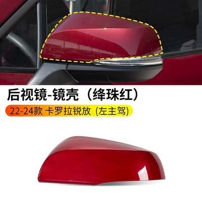 Rearview mirror/rearview mirror – with Paint - 22-24-ruifang-rearview-mirror-housing-jiangzhu-red-left-driver