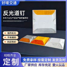 定制道钉铸铝隧道反光道钉塑料填砂地埋玻璃双面道钉高速突起路标