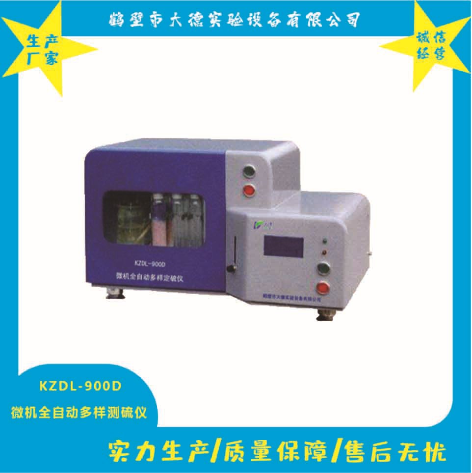 900D测硫仪.jpg