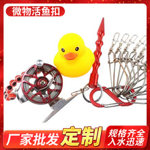 小黄鸭活鱼扣带地插微物活鱼扣加金属轮捕鱼渔具小配件活鱼扣鱼锁