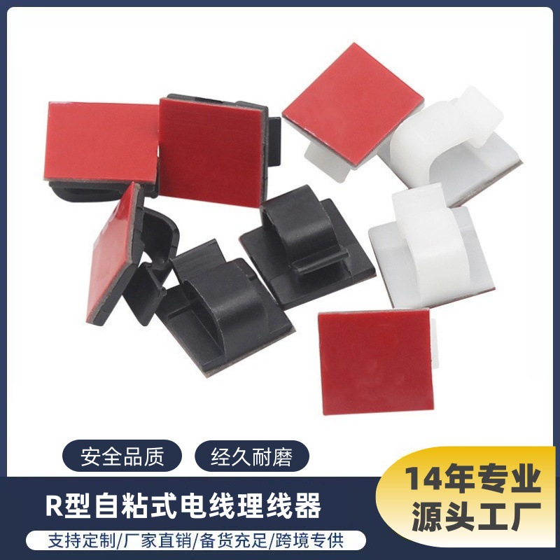 自粘电线理线器走线自粘卡扣免钉理线夹固定夹网线收纳整理固线器