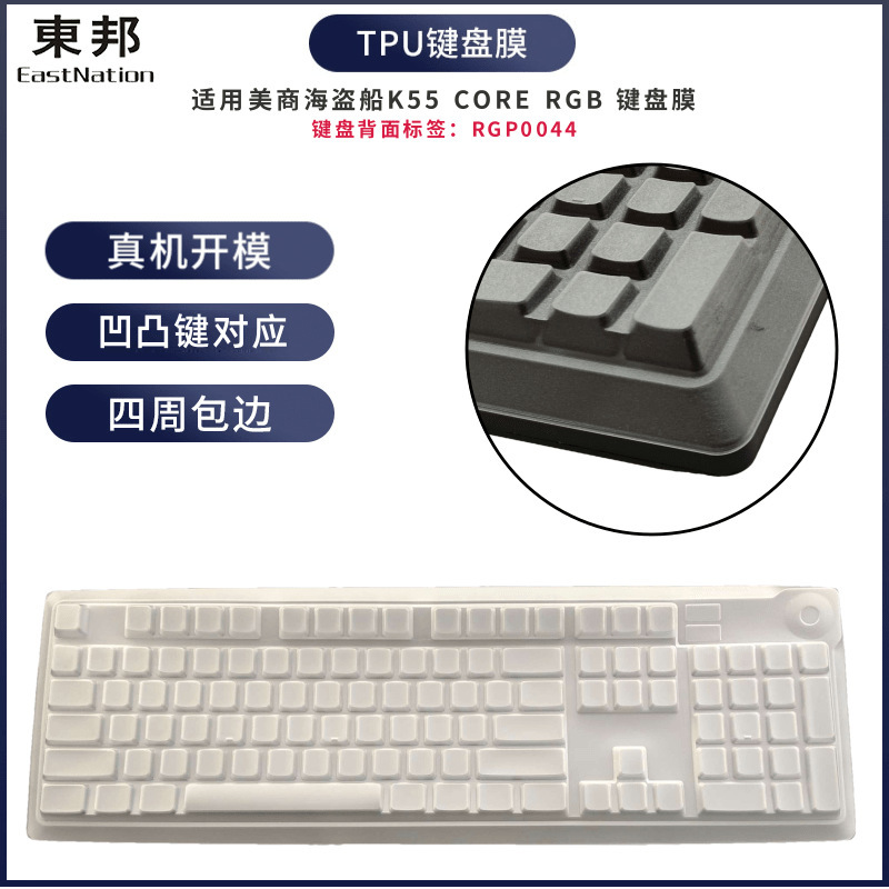 Tohbang Keyboard Cover RGP0044 Dust Protective Cover for American Pirate Ship K55 CORE RGB Keyboard Film