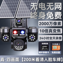 2025新款太阳能监控器多镜头免插电5G安防高清摄像头360度无死角