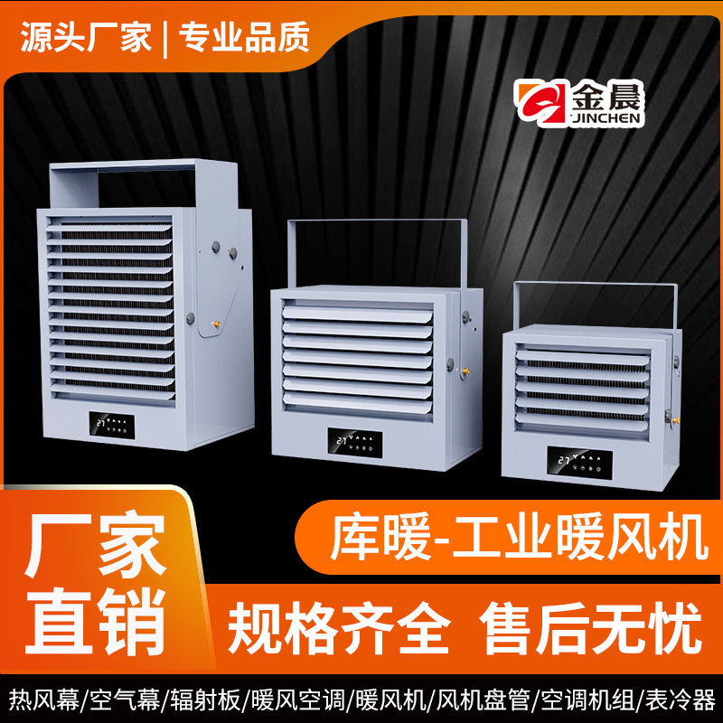 大棚养殖育雏猪舍取暖器 热水水暖电热暖风机 电加热升温暖风机
