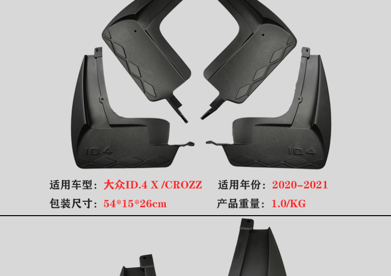 Applicable to Volkswagen ID. 4 Fender ID. 3 id. 4 Electric car mudguard auto parts tire supplies change
