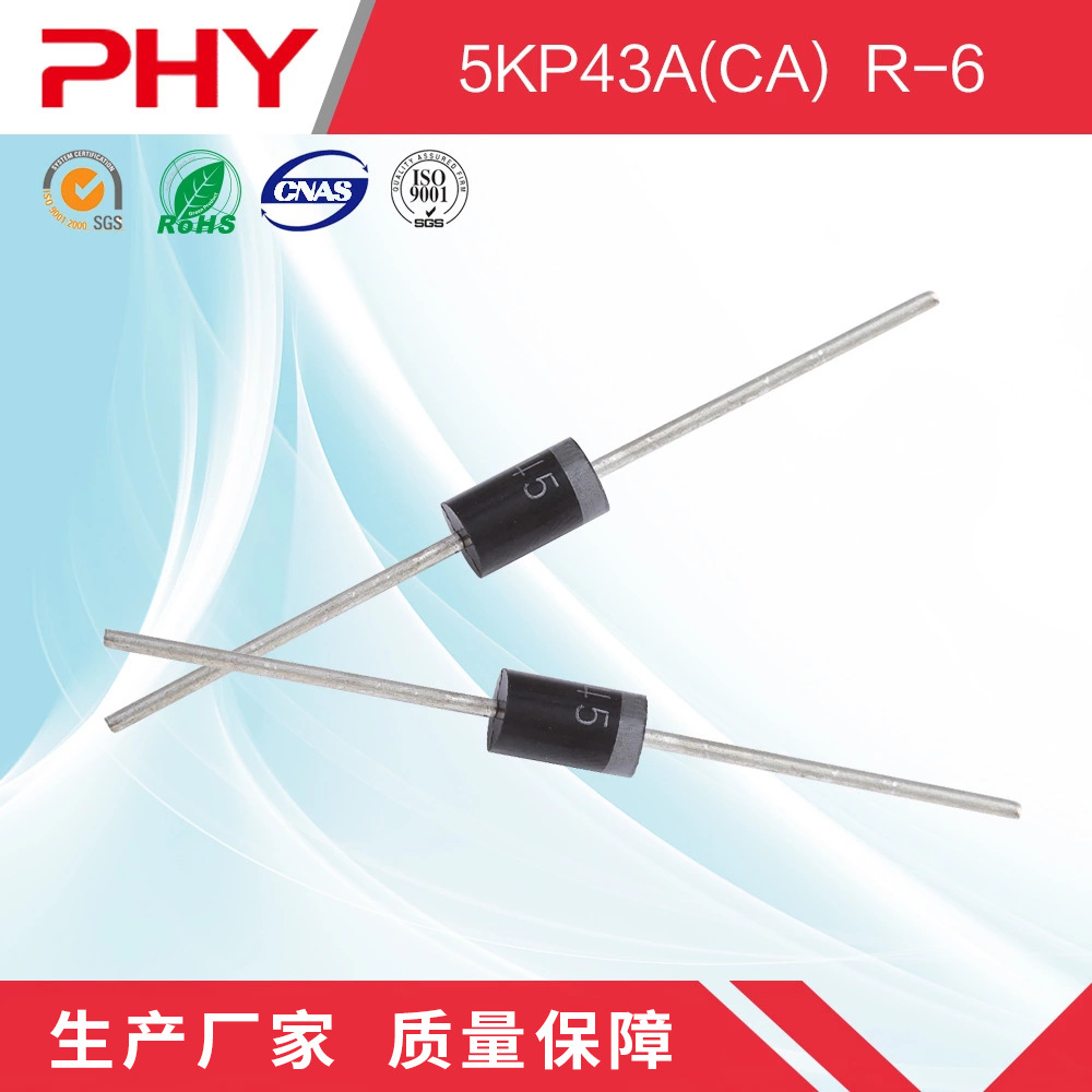 单向5KP43A  双向5KP43CA TVS瞬态二极管R-6封装原厂厂家PHY品牌