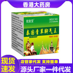 タイの青草王軟膏、タイの秘伝ハーブエッセンス、足の臭い、足のかゆみ、足の水疱、皮むけ、草の代替品