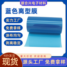 厂家直供10c蓝色PET离型膜 单面涂硅pet膜 防粘隔离耐高温离型膜