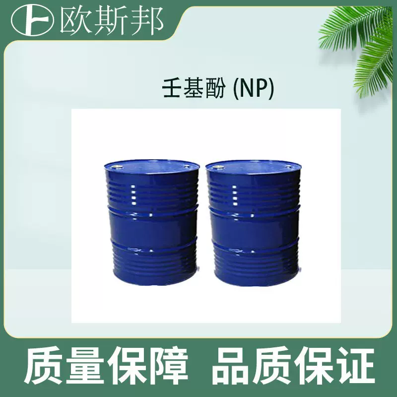 现货 环氧树脂固化促进剂催化剂 壬基酚(NP)