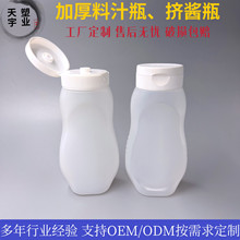 厂家定制300ml翻盖塑料挤压瓶挤酱瓶料汁瓶酱料瓶烧烤酱番茄食物