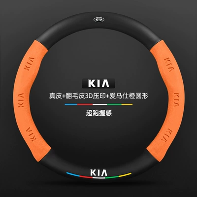 Special Four-Season Universal Ultra-Thin Leather | Steering wheel cover - genuine-leather-hermes-orange-round-kia-old-logo-default
