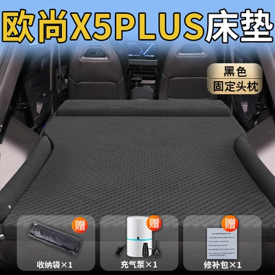 Auchan X5Plus Car Mattress: Vehicle-mounted inflatable bed - standard-upgraded-model-exclusively-for-changan-auchan-x5plus-black-integrated-headrest-wave-point-wing-model