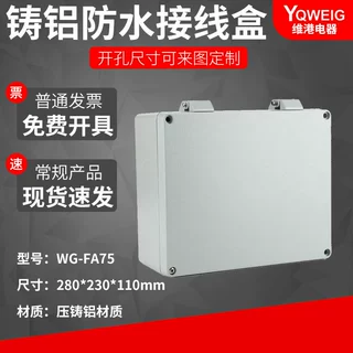 280 230 110铸铝防水盒 IP67室外铝合金防尘盒金属防水接线盒