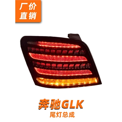 Arxa fənər yığımı Glk Taillight Assembly to Modify