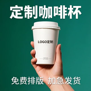 一次性纸杯12oz咖啡纸杯定制logo奶茶杯打包杯纸杯子茶杯350毫升