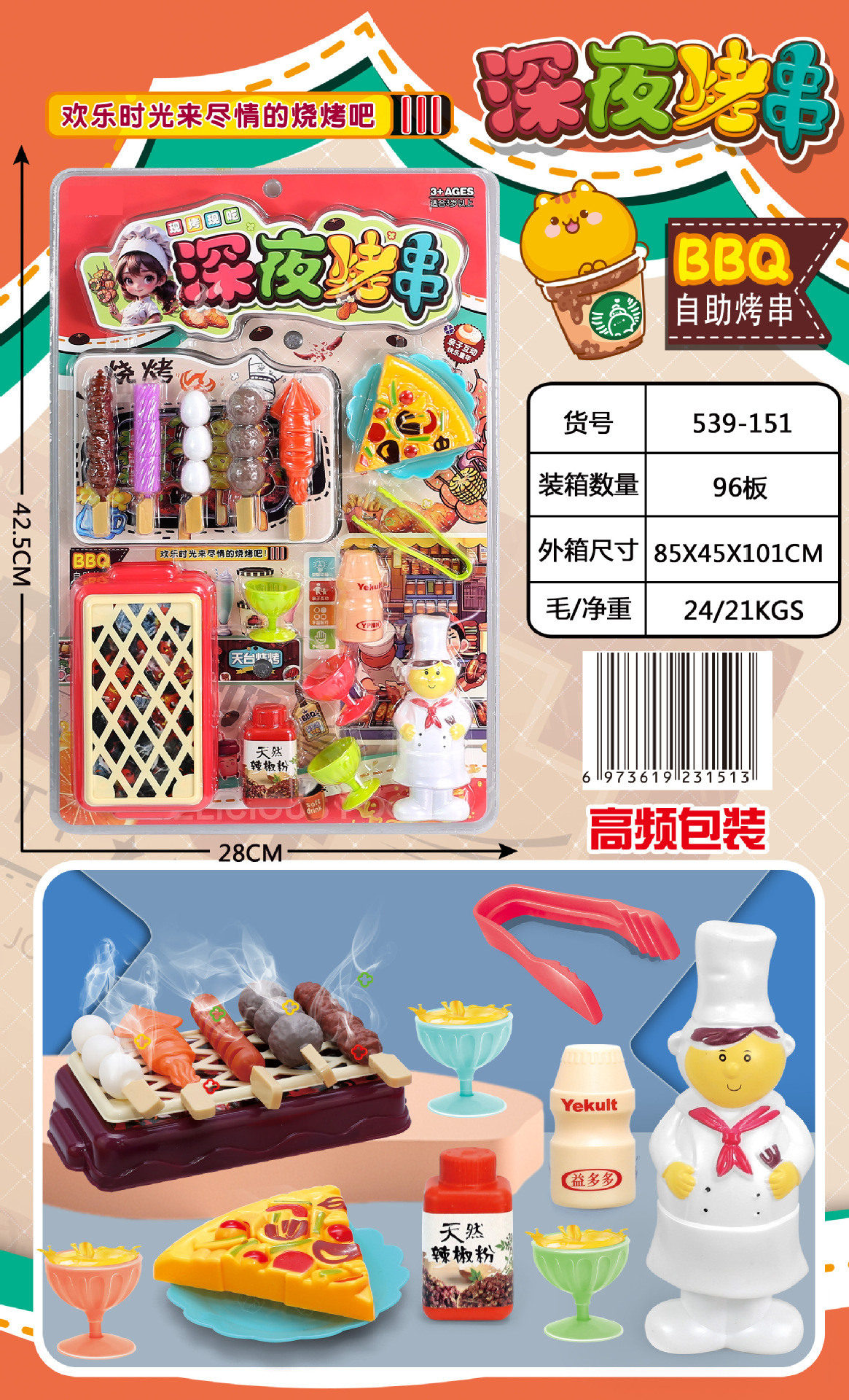 151烧烤
