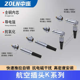 中连 航空插头K系列0K/1K/2K/3K/4K 推拉自锁接头防水连接器现货