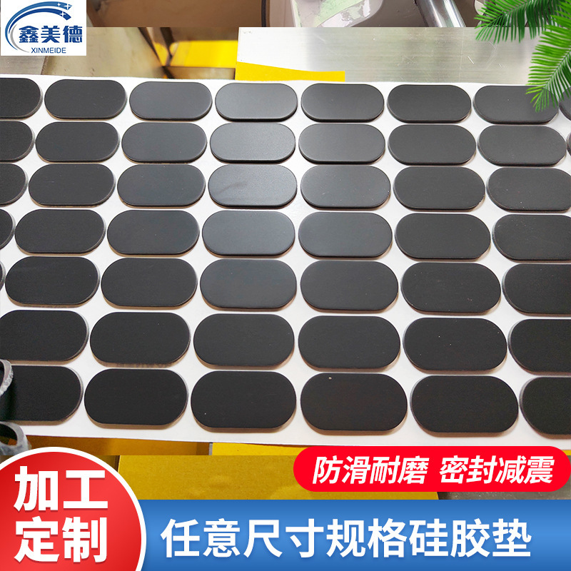 Silicone pad Oval silicone gasket gasket shockproof non-slip waterproof seal self-adhesive black silicone foot pad products