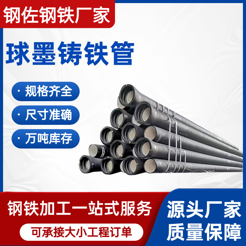 球墨铸铁管DN1600市政工程排污水接口球墨铸铁管K9球墨铸铁管配件