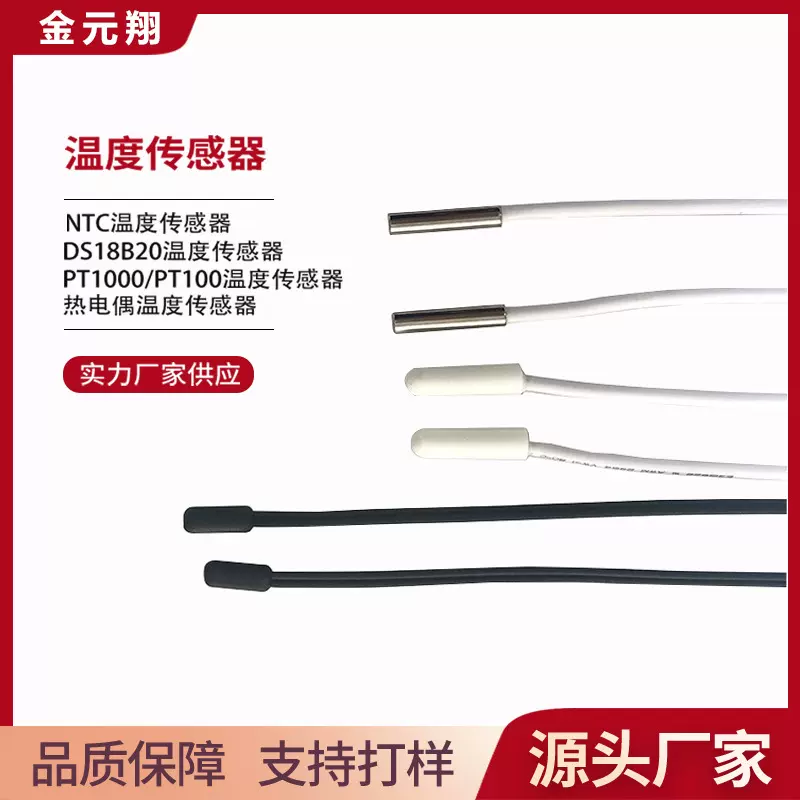 意大利Dixell小精灵温控器用防水耐寒温度传感器/测温线