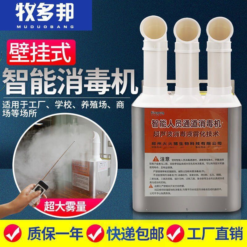 Máquina de desinfección por pulverización montada en la pared máquina de desinfección por pulverización máquina de desinfección máquina de dispersión de niebla máquina de desinfección por pulverización montada en la pared cría