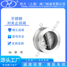不锈钢对夹止回阀H76W-16P 双瓣式蝶形逆止阀 耐海水氯离子