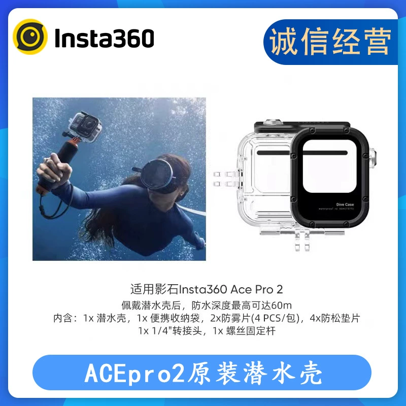 Теневой камень Insta360 Ace Pro2 водонепроницаемый корпус/спортивная камера водонепроницаемый корпус 60m водонепроницаемое стекло