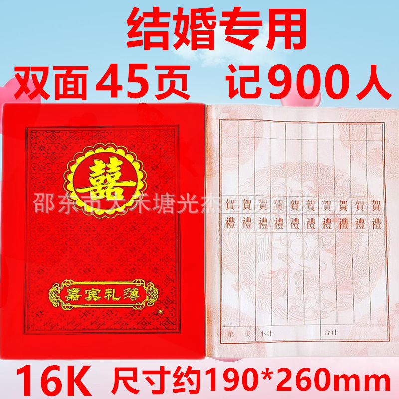 高档烫金结婚人情礼簿双喜字记账本加厚礼金礼簿婚礼酒席随礼贺礼