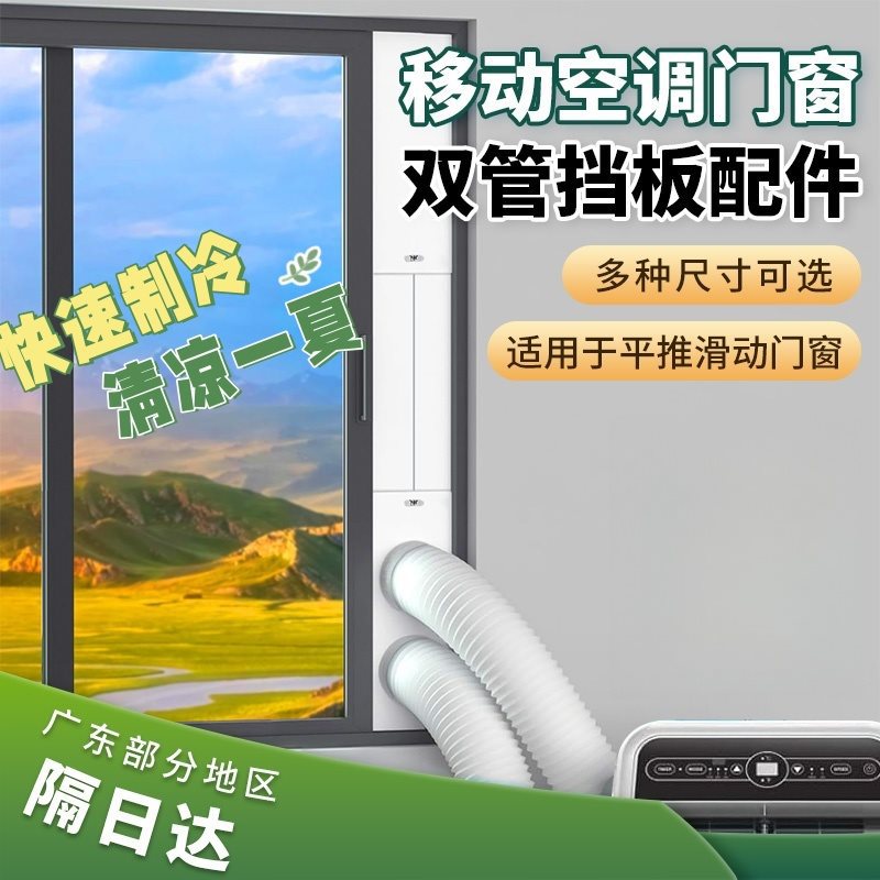 移动空调排风管窗户挡板双管排风套装可调节密封板接头出风口配件