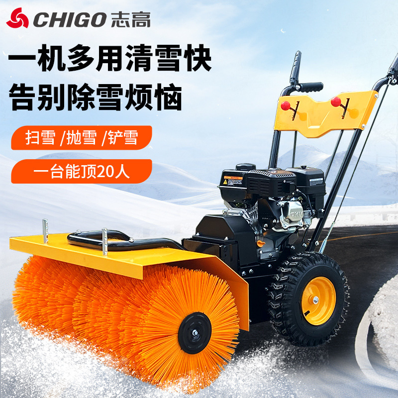 志高CHIGO-手推式清雪机S80扫抛铲一体除雪机汽油柴油园区扫雪机