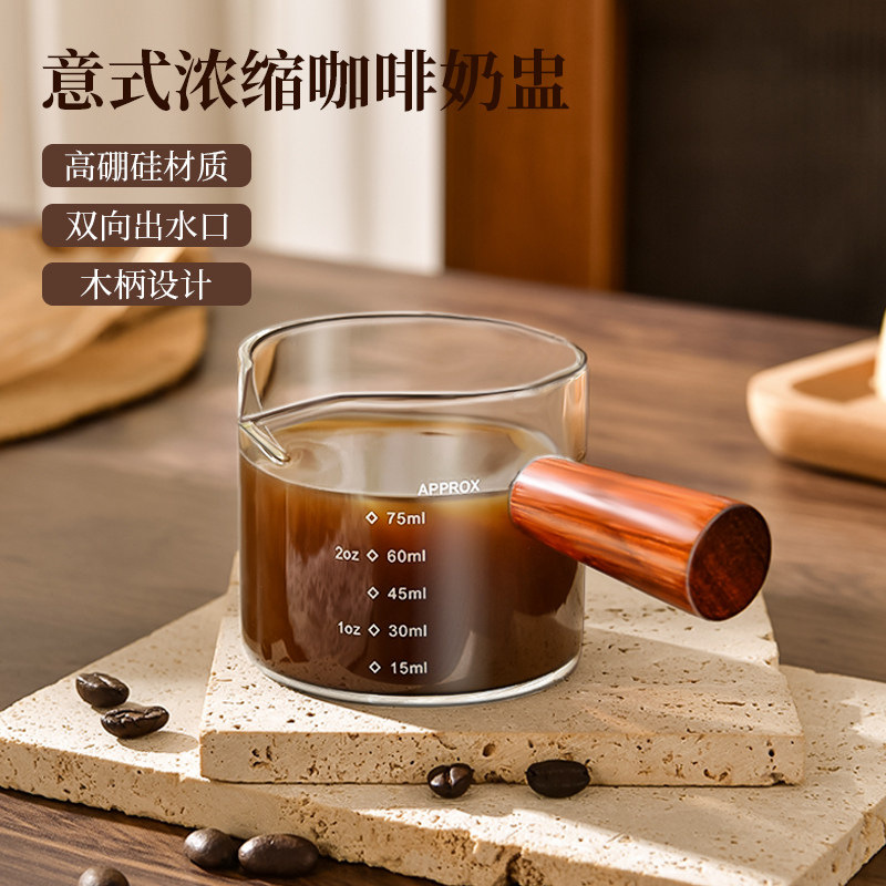 High-end coffee cup made of glass with scale, Italian espresso extraction measuring cup, wooden handle milk jug, premium milk dispenser